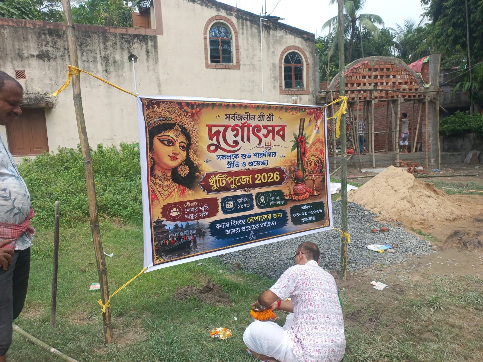 খুঁটি পুজোয় শুরু পুজোর প্রস্তুতি, ৫২ বছরে পড়ল শেখর স্মৃতি অঙ্কুর সংঘ পরিচালিত পিপলা সর্বজনীন দুর্গোৎসবের